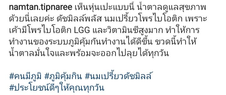 Support_knt's tweet photo. IG POST: namtan.tipnaree (update)
•18.5.65

"ดัชมิลล์พลัส นมเปรี้ยวไพรโบโอติก" ช่วยเสริมภูมิคุ้มกันให้ร่างกาย มั่นใจพร้อมออกไปลุย

✨https://t.co/E6ME4qAt2R

#คนมีภูมิ #ภูมิคุ้มกัน #นมเปรี้ยวดัชมิลล์ #ประโยชน์ดีๆให้คุณทุกวัน 
#น���ำตาลทิพนารี #namtantipnaree #โมจิของนต https://t.co/vxbYlNMifT
