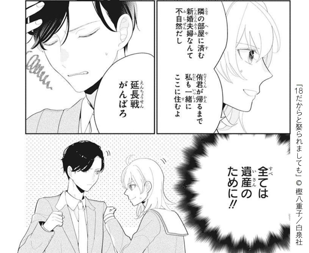 💍本日発売
   ララ7月号👰

\📯注目連載、第2話!✨/
『#18だからと娶られましても』
by #樫八重子

家を出る金欲しさに
18歳で懸と入籍した翼💍

本家の遺産相続のため、
懸の甥・侑に見張られる中
家でも夫婦ごっこをするはめに⚡

更にお披露目パーティーでは
懸の姉・澪が目を光らせて!?👿 