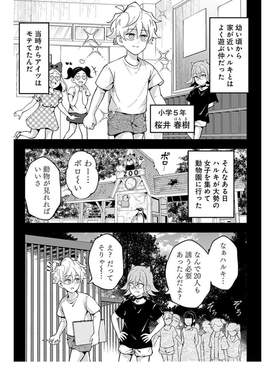 女子高生のヤバすぎる修羅場の話
(3/4) 