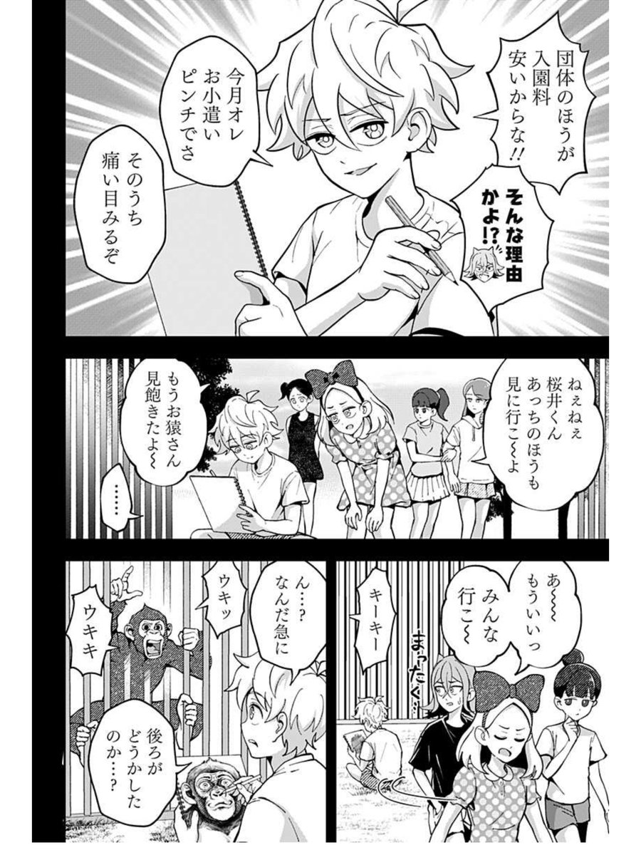女子高生のヤバすぎる修羅場の話
(3/4) 