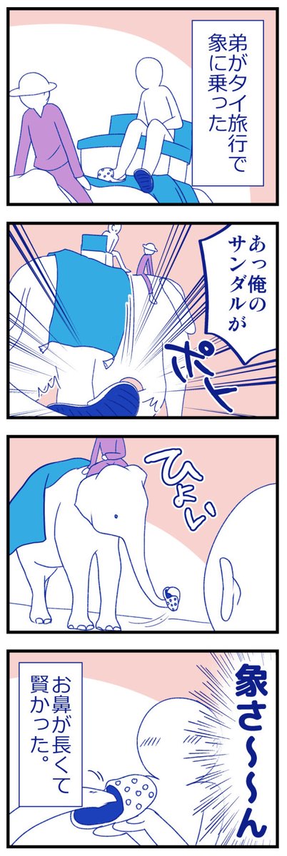 賢いゾウさん【お気に入り4コマ再掲】 