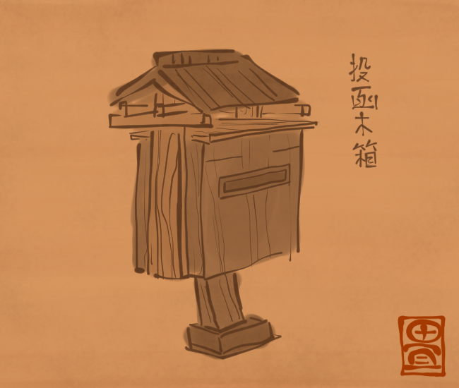入れたものが届くかは不明。
[4954番目]
#畳百鬼夜行絵巻 
