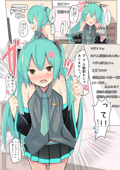 縦割れミクくん(再掲) 