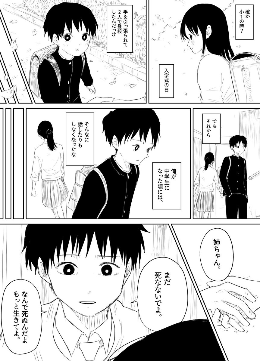 「姉の死」Part2 