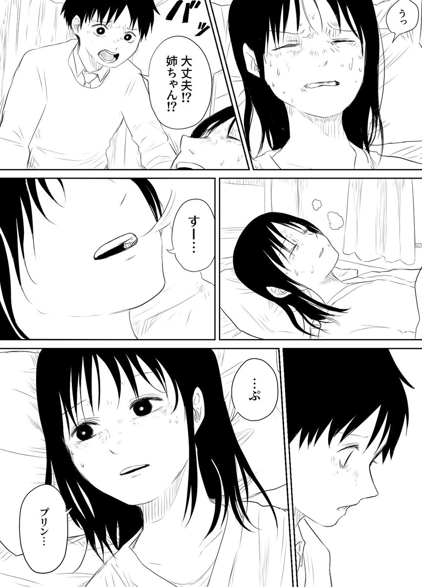 「姉の死」Part2 