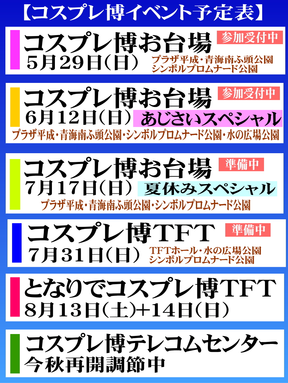コスプレnews 9 17ゲムショ取材 9 18 10 16コス博tft開催 コスプレ博イベント情報 詳細情報と参加申込はこちらから コスプレ博お台場 5 29 T Co Dt32llzjzx コスプレ博お台場 6 12 T Co Dccs9j2exb コスプレ博お台場 7