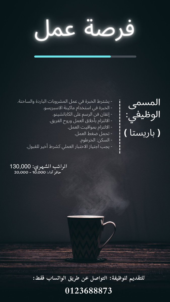 Suda_jobs's tweet photo. 🔵 باريستا https://t.co/ywwgRsNLMy