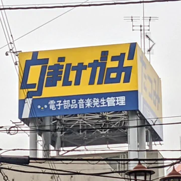 画像 / Picture