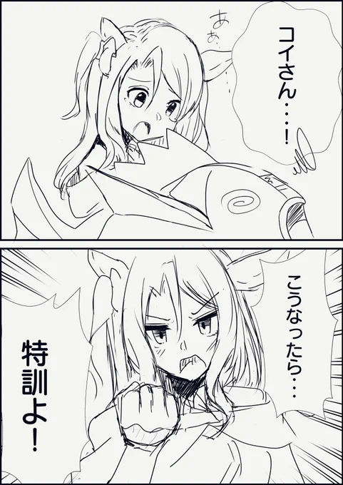 1人と1匹の戦いが、いま始まる…!

#パカっとモンスター
#キングとコイさん 