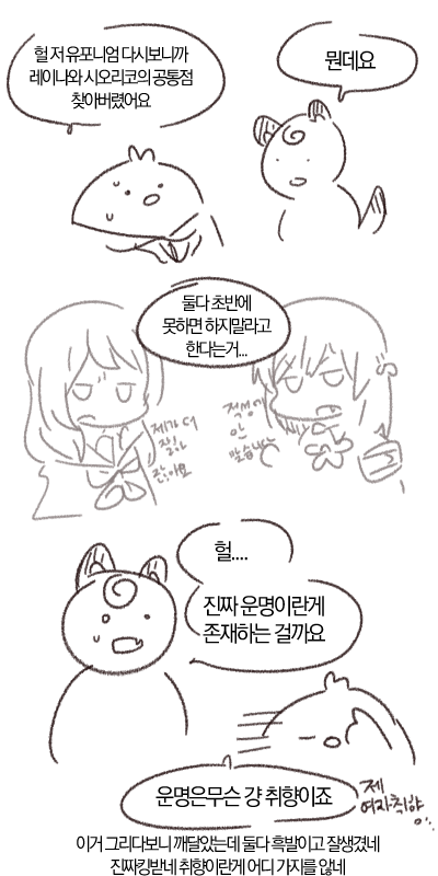 어제 유뽀념 오랜만에 보고 나서 한 얘기.... 