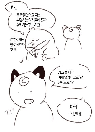 어제 유뽀념 오랜만에 보고 나서 한 얘기.... 