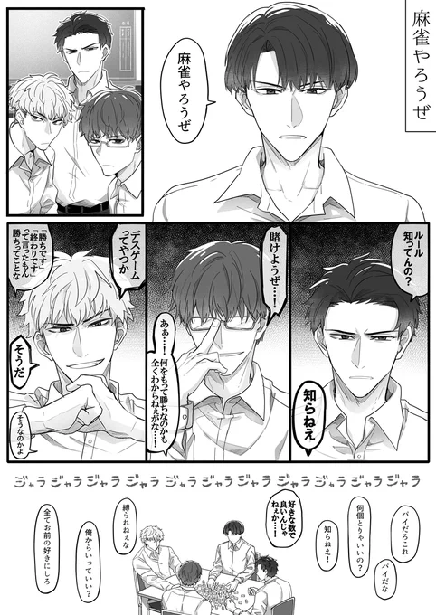 世界一健全に麻雀する男子高校生達
#創作 