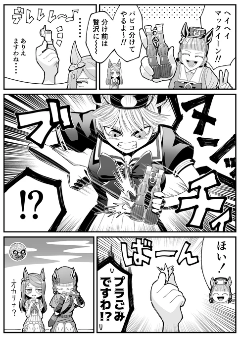 ゴルシ、マック、パピコ
#ウマ娘 
