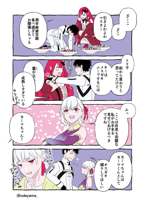 【FGO】トリ子とカーマちゃんのメスガキまんがです。 