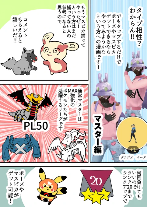 タイプ相性わからない、バトル全然してないけどマスピカ欲しい人向け漫画。再掲。
あと2週間!合計200〜250試合くらい目安でゲットできます! 