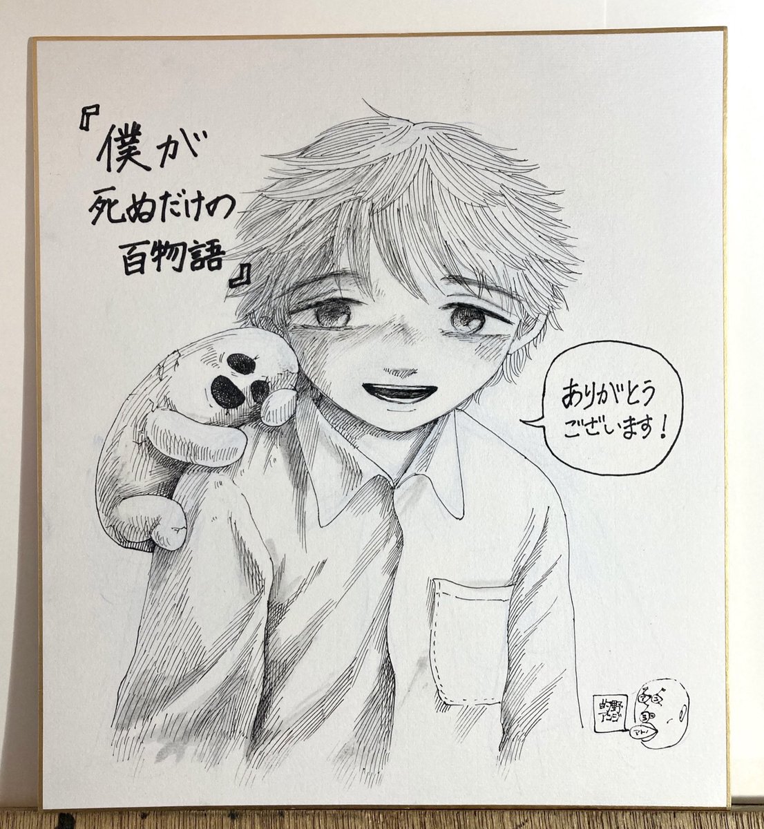 🎁全巻大重版記念[#僕が死ぬだけの百物語 ]🎁 『#的野アンジ 先生直筆