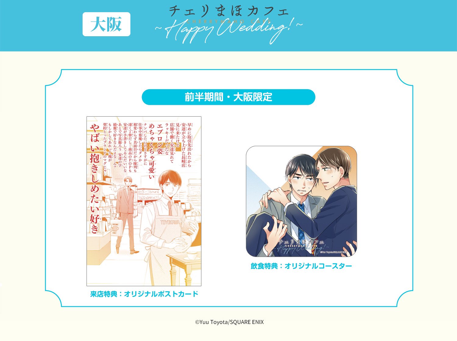 在庫処分セール テ チェリまほカフェ 入場特典 大阪限定ver ポストカード ボーイズラブ(BL)