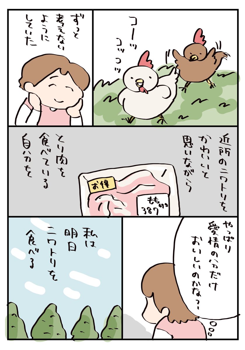 近所のニワトリの味① #コルクラボマンガ専科 