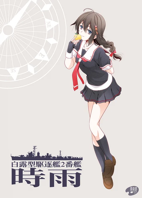 5月18日は、白露型駆逐艦2番艦「時雨」進水日。(1935年)
#時雨進水日 #時雨生誕祭2022 