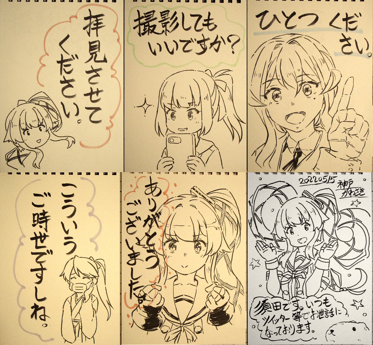 神戸かわさきに持って行ったスケブ。面白楽しくコミュを取れたらと思いましたが、正直使い勝手に関してはイマイチでした…😅 でも面白がってくれた方も居たのでヨシ。あとこういうの作ってるときがとても楽しい。 