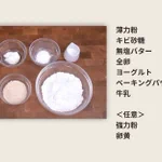 ショコラティエが教えるお家で作れる『本格スコーン』レシピ!♪