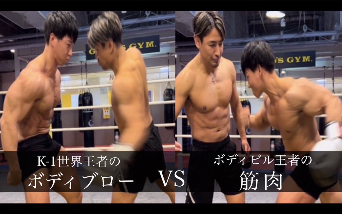 YokokawaNaotaka's tweet photo. 憧れの魔裟斗さんと殴り合ってみた。k-1世界王者魔裟斗VS筋肉王者横川尚隆！！

https://t.co/zwJVPKHcJI https://t.co/NV4ziWnaxD