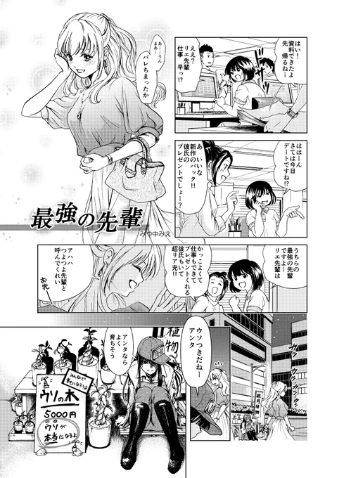 4P漫画「最強の先輩」 