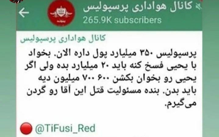 شاهد یکی از نمک به حرومترین نسلهای هواداری هستیم.
این حرفا به مربی‌ای که توی ۲ سال ۲ بار قهرمانی لیگ آورده و تا اینجا یه نایب قهرمانی لیگ و آسیا! تف به شرفتون! تف به هواداری‌تون.. تاریخ این حجم از کثافت بودنتون رو فراموش نمیکنه.