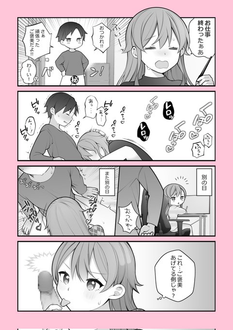 真実に気づいた実体験エロ漫画(再掲) 