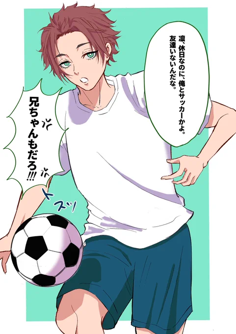 ブルロ19巻発売しましたね😊
18巻読み返して休日、凛くんは、海に行ってたけど
その前に兄弟でこんなやりとりあったらなぁって。
糸師兄弟超仲良しであって欲しい💕 