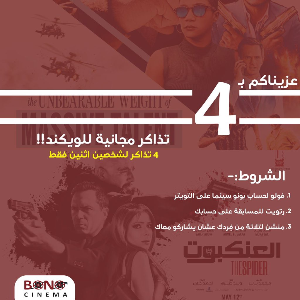 Bono_sd's tweet photo. عزيناكم ب 4 تذاكر مجانية للويكند!!4تذتكر لشخصين فقط 
الشروط :-
1-فولو على حساب بونو 
2-رتويت للمسابقة على حسابك
3-منشن 3 من فردك عشان يشاركو معاك https://t.co/qIjKHhxf6U