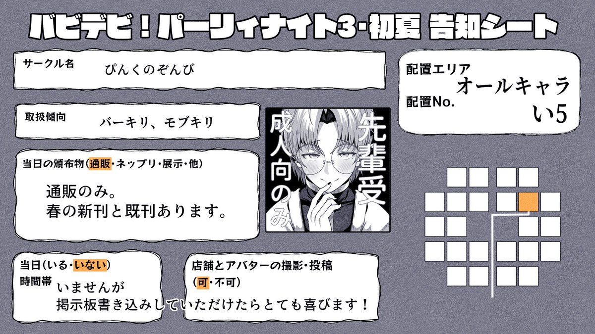 バビデビ3
「オールキャラ・い5」に配置いただきました!
ペーパーなど間に合わなかったので今回通販のみです!
せんぱい受のエロ本しかないサークルですが、掲示板書き込みだけでもしてもらえたら嬉しいです〜😌お返事させて!
どうぞよろしくお願いします❣️
#バビデビサークル参加