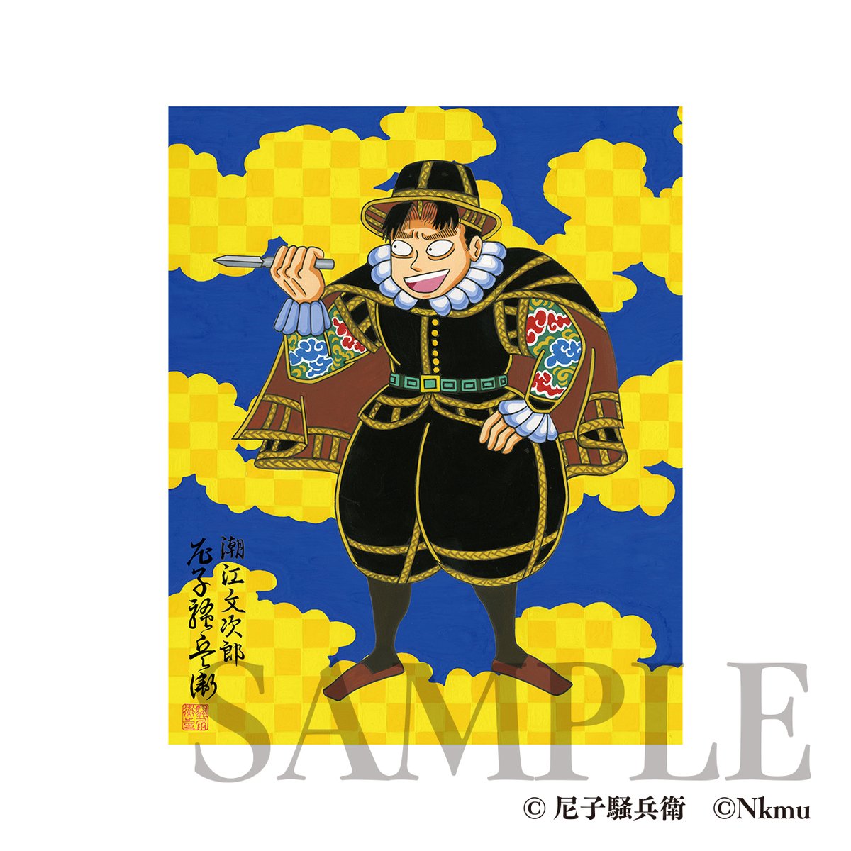 📢アート小話 「六年生 南蛮衣装之図」1/6 尼子先生が「忍たま乱太郎