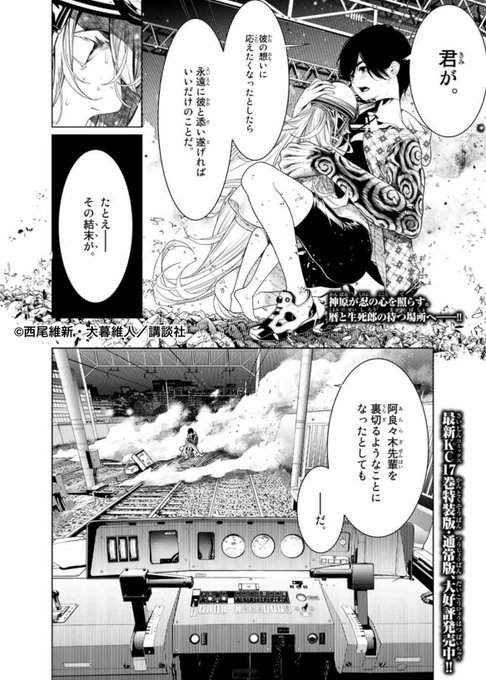 漫画 化物語 167話感想 生死郎との決闘 漫画まとめた速報