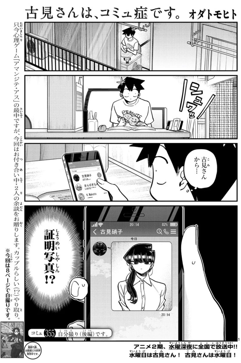 古見さんは、コミュ症です。公式 on X:
