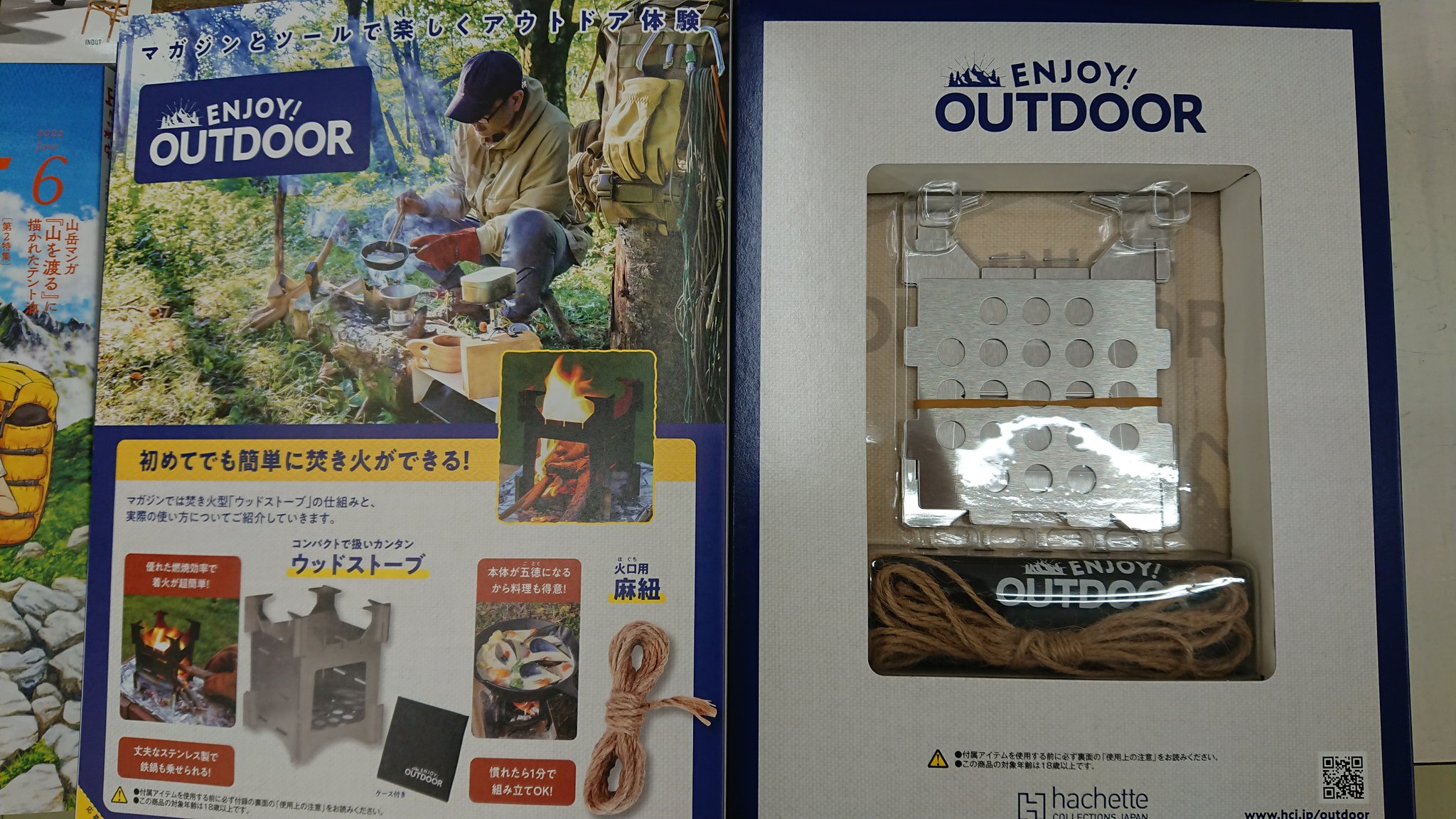 有 ロクブンブックステーション 本日創刊 アシェット コレクションズ ジャパン Enjoy Outdoor 創刊号 特別定価499円 付録はウッドストーブ ケース付き 火口用麻紐 T Co Rys938aeta Twitter