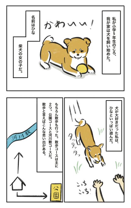 人生で初めて漫画を描いてみました。
初代犬ひなとの思い出です。
よかったら読んでください。
(1/2) 