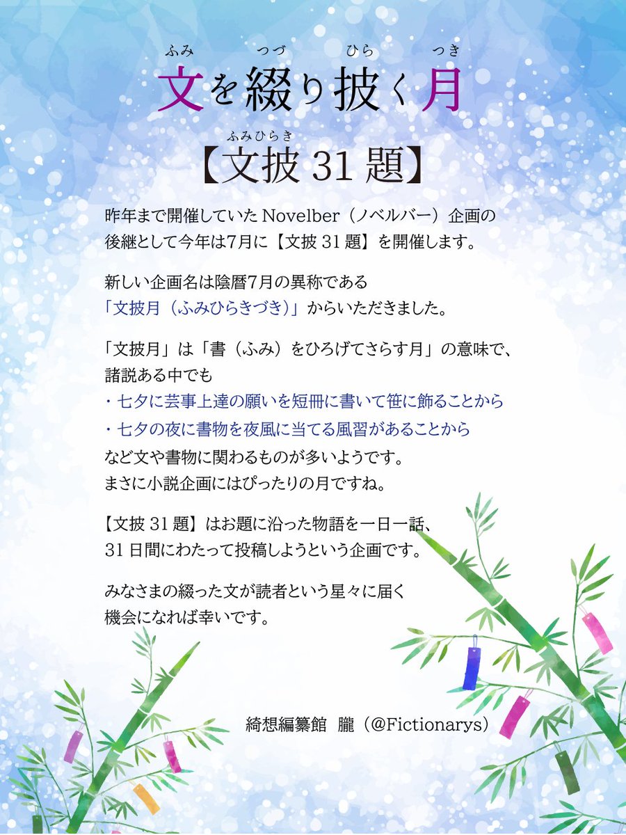 綺想編纂館 朧 Fictionarys Twitter 綺想編纂館 朧 Fictionarys Twitter