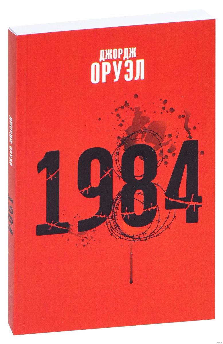 pen_belarus's tweet photo. The book "Dogs of Europe" by the Belarusian writer Alhierd Bacharevič was recognised as extremist material and the novel "1984" by George Orwell was banned from sale in Belarus 🤦 https://t.co/FM2bLNndf6