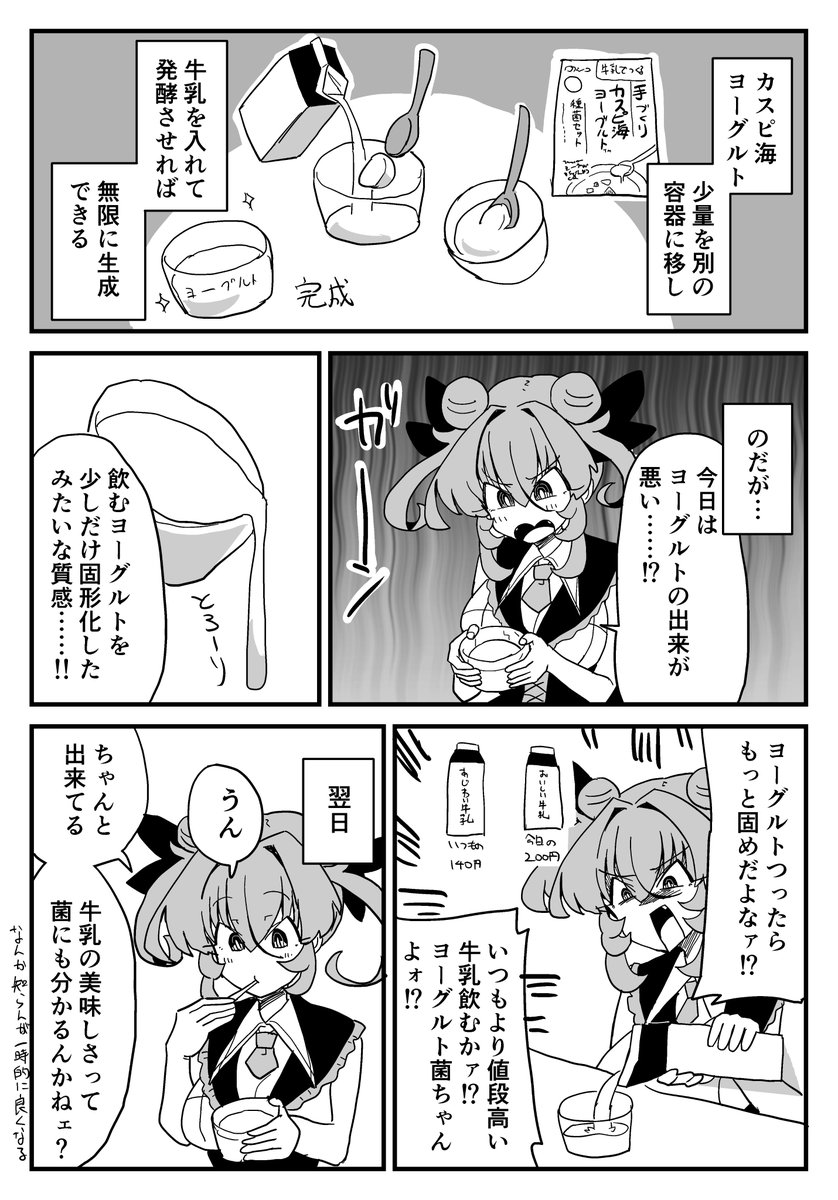 死んだヨーグルトを復活させる方法 