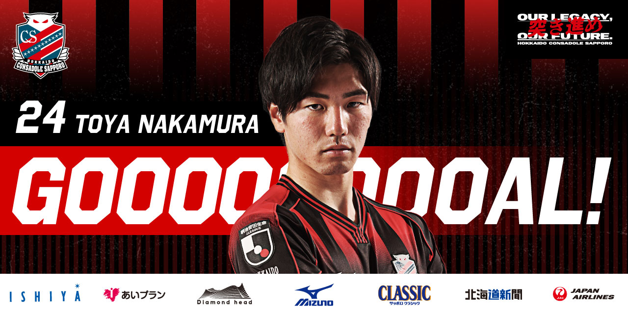 北海道コンサドーレ札幌公式 Goooooooal 後半29分 札幌の得点 中村桐耶選手のゴールで 札幌 1 0 鳥栖 22jリーグybcルヴァンカップ 第6節 北海道コンサドーレ札幌 Vs サガン鳥栖 Consadole コンサドーレ Jリーグ スカパー
