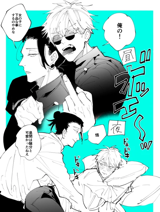夏五/昼は🦁夜は🐱ちゃんなさとる 