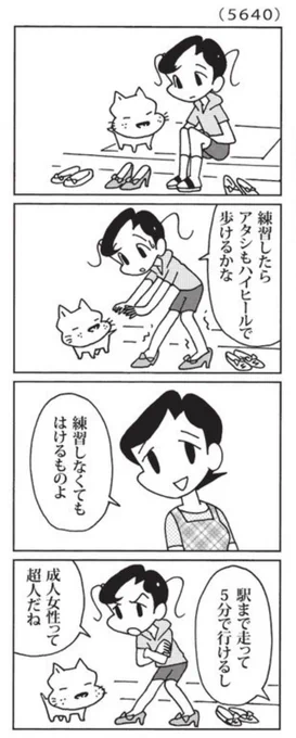 今日の「ウチの場合は」

ハイヒールでダッシュするのは確かに凄い。

#毎日新聞 