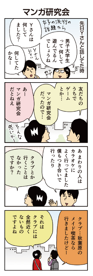 柘植文の編集部かんさつ日記 第680話「マンガ研究会」

結局、男子大学生は何してるものなのかは分かりませんでした。
https://t.co/qxP18lkw9N 