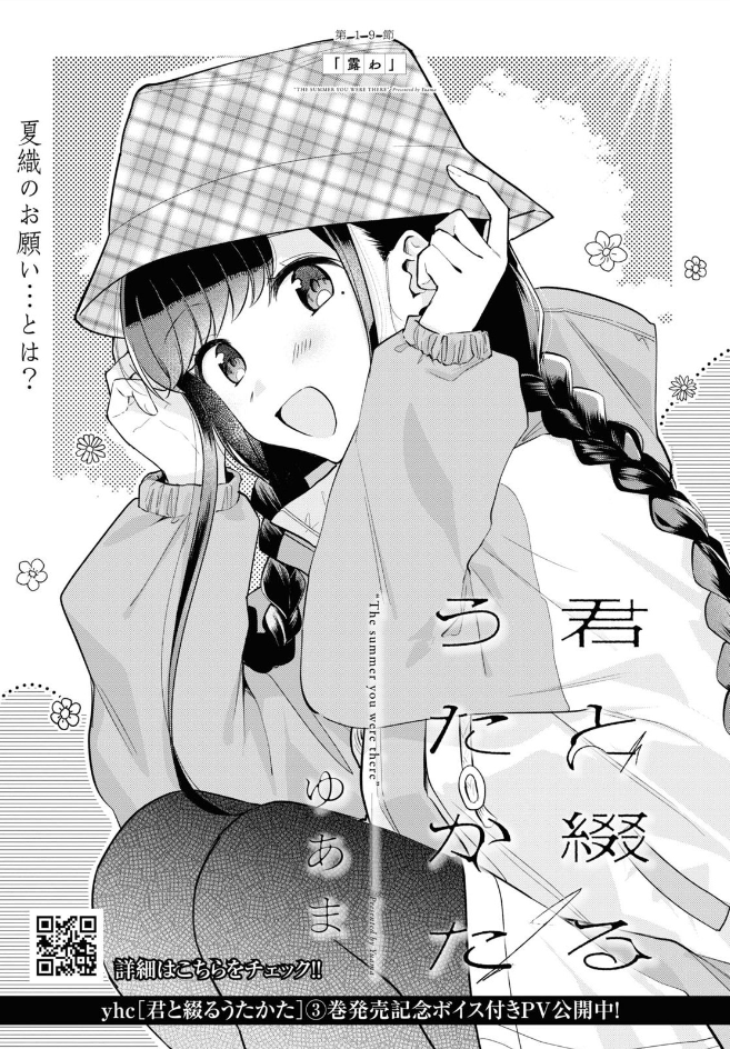 \ きみつづ最新話のおしらせ 🫧 /
本日発売のコミック百合姫7月号に「君と綴るうたかた」第19節が載っております~!
なんと今回はプニプニした雫が多い(当社比)
よろしくお願いします⛰🐶
#きみつづ