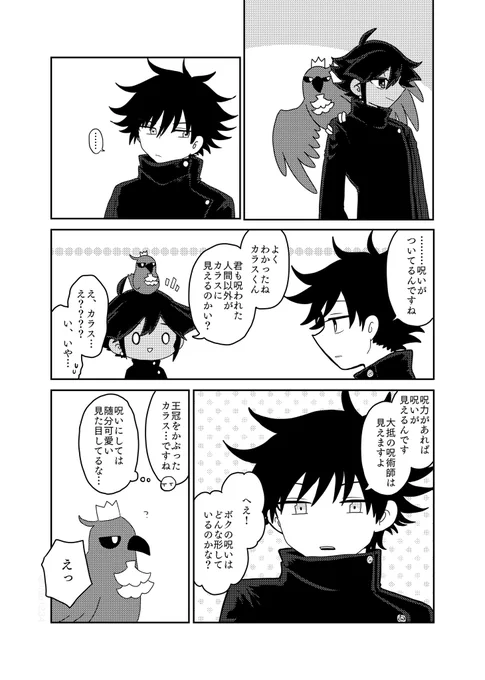 【ぷよクエ×呪術廻戦】呪いが見たい人と見える人
⚠︎コラボ前の妄想2次創作です
⚠︎伏黒とクローラスが会話してます(要するにクロスオーバー) 