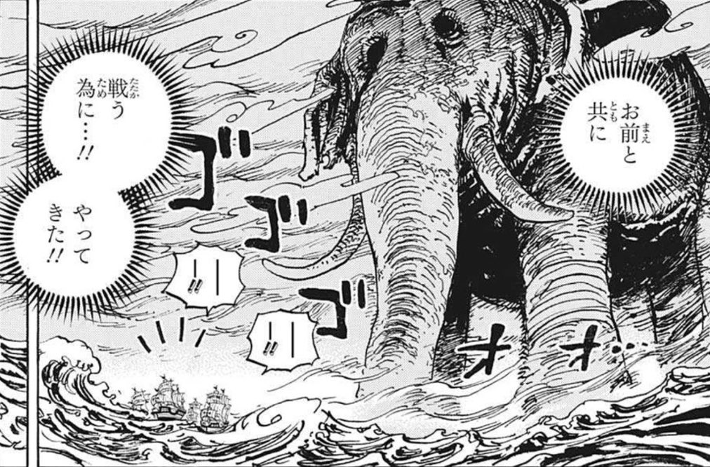 Log ワンピース考察 今週のワンピ お前と共に戦う為にやってきた って 決着しちゃいましたけど 象主 ズニーシャ の役目は 政府の船を蹴散らす事かな T Co Ito1tfm5wq Twitter Log ワンピース考察 今週のワンピ お前と共に戦う為にやってきた って 決着しちゃいましたけど 象主 ズニーシャ の役目は 政府の船を蹴散らす事かな T Co Ito1tfm5wq Twitter