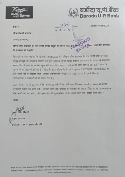 AiexbefUP's tweet photo. Shocking!!
Branch Head of @UpBaroda Gramin Bank was severely attacked by borrowers & Advocate during Lok Adalat on 14th May in the Court Premises & still culprits are roaming free!!
We demand immediate arresting of culprits & stringent possible action to #SaveBankers https://t.co/KvEZbFKvbq