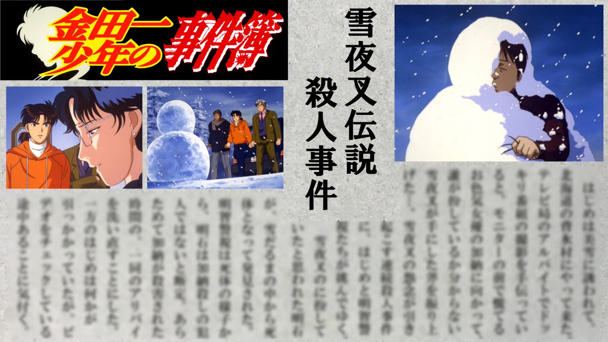 📢原作30周年記念！ TVアニメ「#金田一少年の事件簿」期間限定公開