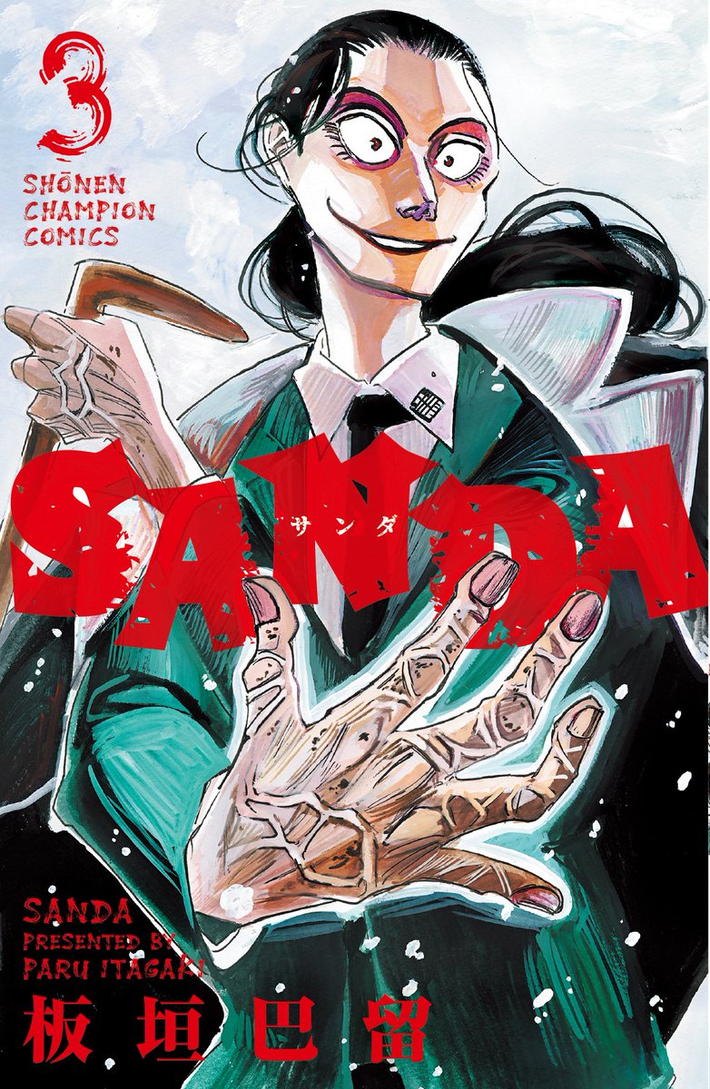 本日発売の週チャン25号に『SANDA』第40話「鏡面を割る。」が掲載中🪞👊

今号はセンターカラー㊗️🎉
二海を自分に差し向けた張本人の大渋に
三田の怒りが爆発し…??💣🔥

■最新第3巻大好評発売中🎅❄️🎊
■NETFLIXシリーズ「#BEASTARS FINAL SEASON」制作中🐺🐰🦌

#SANDA #bstanime #板垣巴留 